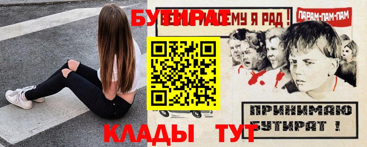 БУТИРАТ BDO 33%  Вход с VPN  Орехово-Зуево 