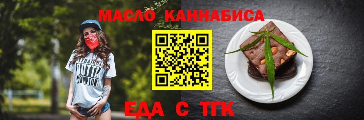 Еда ТГК конопля Орехово-Зуево