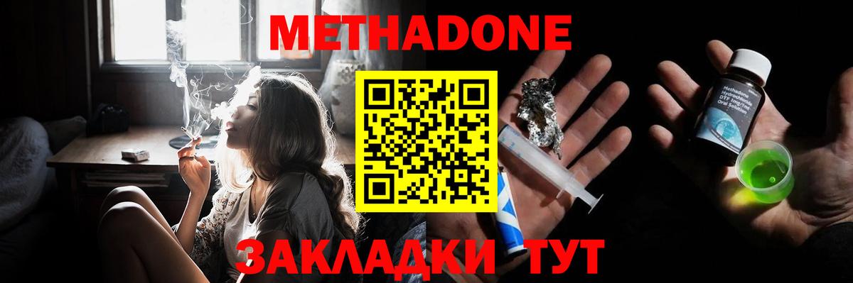 МЕТАДОН methadone  Метадон белоснежный  МЕГА вход  Орехово-Зуево  Вход с VPN 